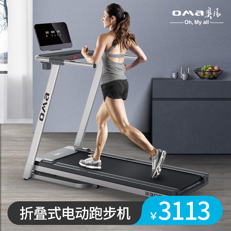 奥玛(OMA)成人抖音视频家用3300系列 小型折叠式室内超静音成人抖音视频 多功能简易迷你电动走步机 