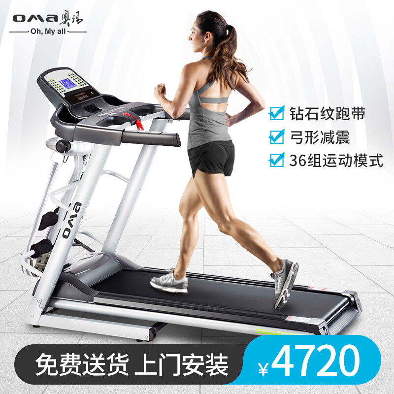 奥玛（OMA）成人抖音视频5111CB 家用静音减震成人抖音视频 电动室内折叠运动多功能5111系列健身器材 